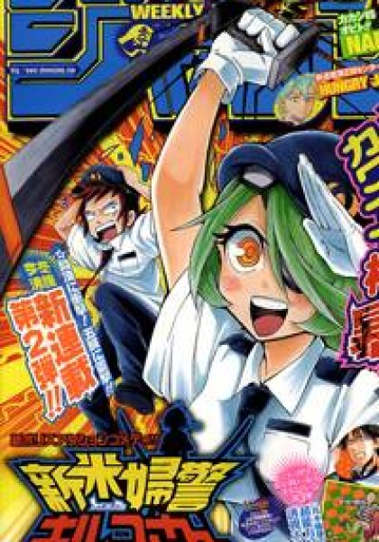 Shinmai Fukei Kiruko-san