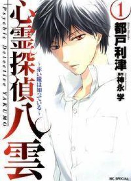 Shinrei Tantei Yakumo