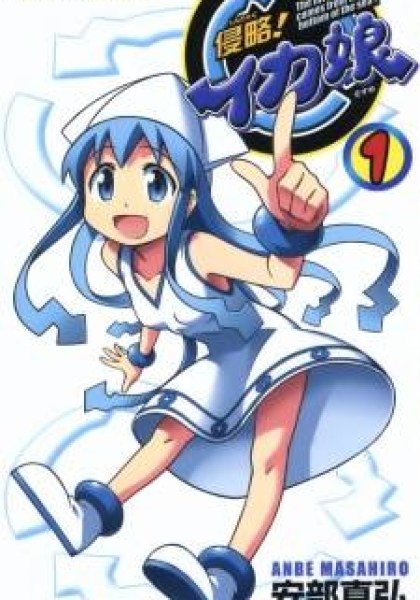 Shinryaku Ika Musume