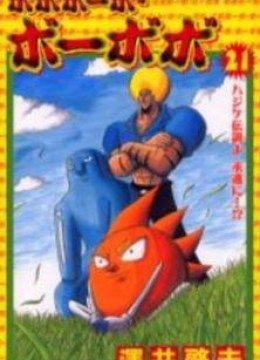 Shinsetsu Bobobo-bo Bo-bobo