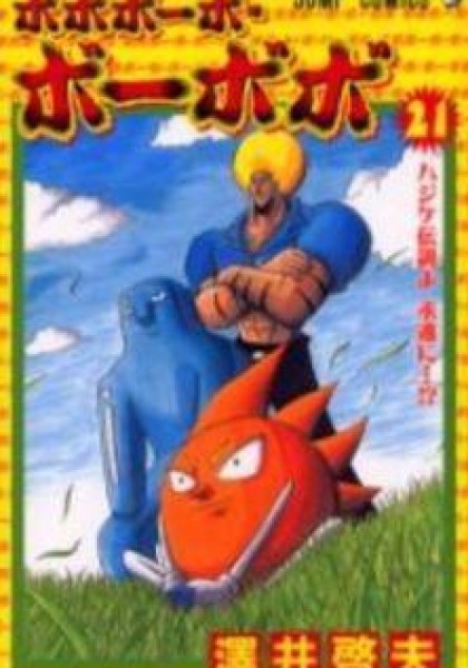 Shinsetsu Bobobo-bo Bo-bobo