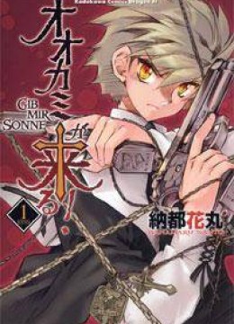 Shinyaku Ookami ga Kuru