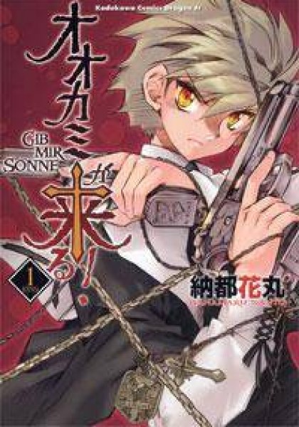 Shinyaku Ookami ga Kuru