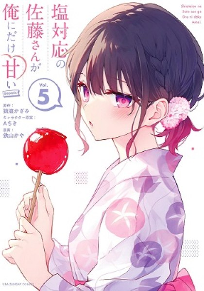 Shiotaiou no Sato-san ga Ore ni dake Amai