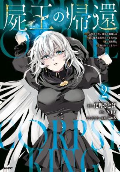 Shiou no Kikan: Moto Yuusha no Ore, Jibun ga Soshiki Shita Chuuni Himitsu Kessha o Tomeru tame ni Futatabi Isekai ni Shoukan Sareteshimau
