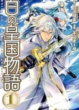 Shiro no Koukoku Monogatari