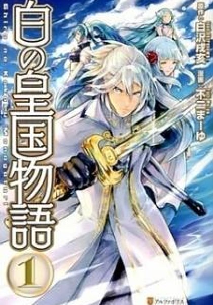 Shiro no Koukoku Monogatari