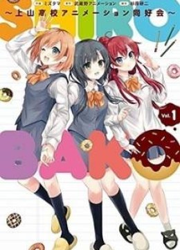Shirobako: Ueyama Koukou Animation Doukoukai