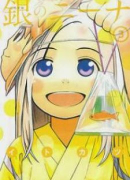 Shirogane no Nina