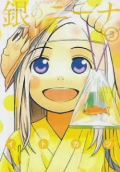 Shirogane no Nina