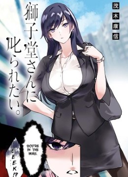 Shishidou-san ni Shikararetai