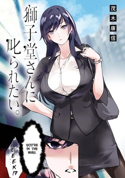 Shishidou-san ni Shikararetai