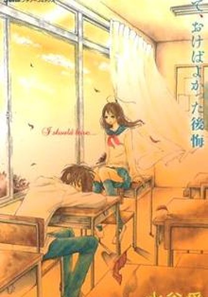 Shite, Okeba Yokatta Koukai