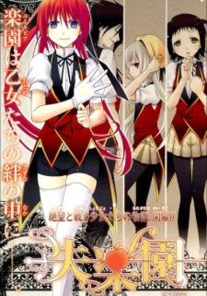 Shitsurakuen