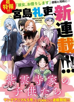 Shiunji-ke no Kodomotachi