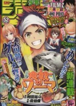 Shokugeki no Soma