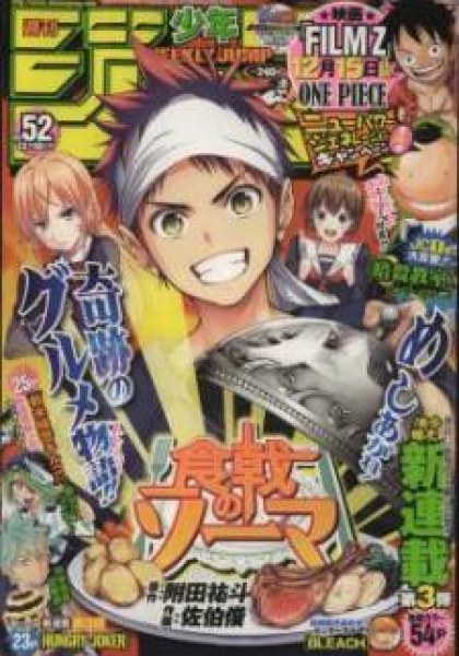 Shokugeki no Soma
