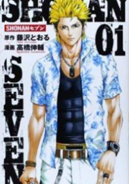 Shonan Seven