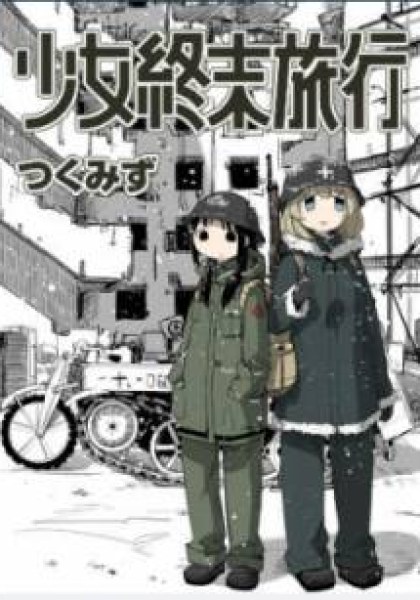 Shoujo Apocalypse Adventure