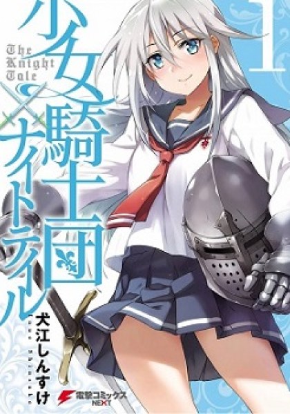 Shoujo Kishidan x Knight Tale