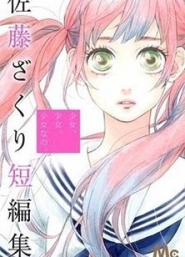 Shoujo, Shoujo, Shoujo na no