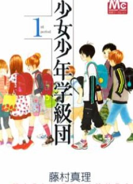 Shoujo Shounen Gakkyuudan