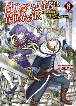 Shoukan sareta Kenja wa Isekai wo Yuku