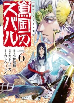 Shoukoku no Altair Gaiden: Toukoku no Subaru