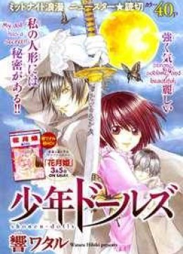 Shounen Dolls