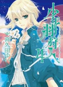 Shounen Hakaryuudo