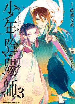 Shounen Onmyouji