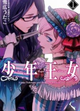 Shounen Oujo