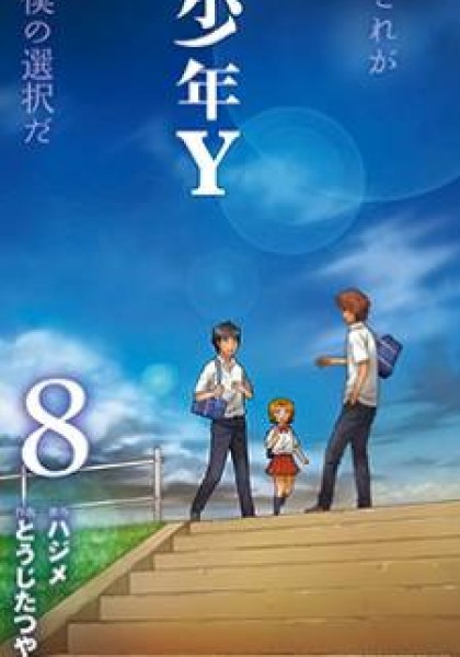 Shounen Y