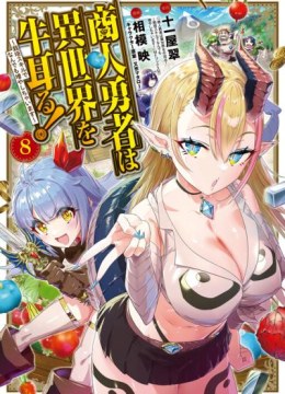 Shounin Yuusha wa Isekai o Gyuujiru!: Saibai Skill de Nandemo Fuyashichaimasu