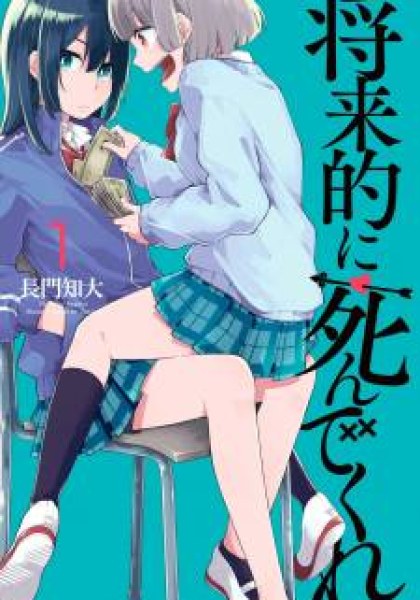 Shouraiteki ni Shinde Kure