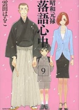 Shouwa Genroku Rakugo Shinjuu