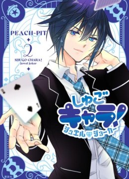 Shugo Chara! Jewel Joker