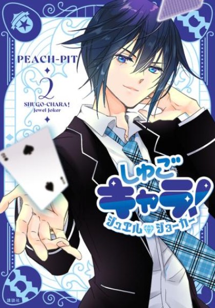 Shugo Chara! Jewel Joker
