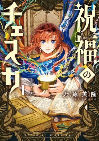 Shukufuku no Ceska