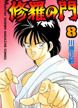 Shura no Mon