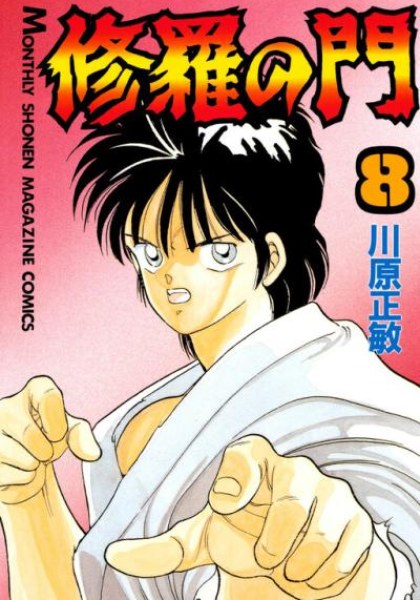 Shura no Mon