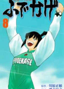 Shura no Mon Iden - Fudekage