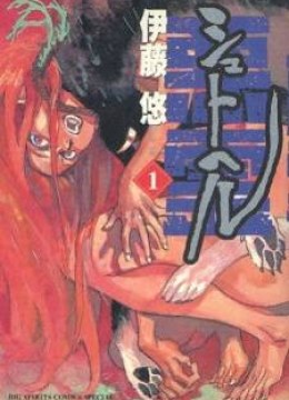 Shuto Heru