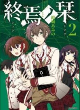Shuuen no Shiori