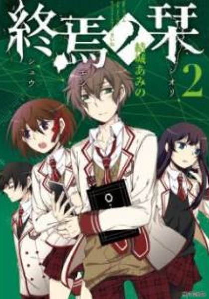 Shuuen no Shiori