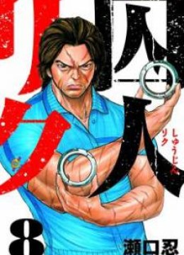 Shuujin Riku