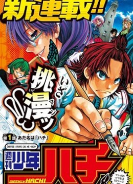 Shuukan Shounen Hachi