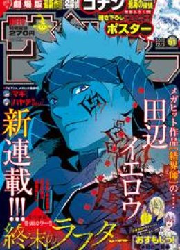 Shuumatsu no Laughter
