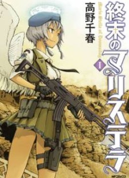 Shuumatsu no Maristella