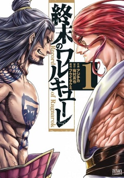 Shuumatsu no Valkyrie